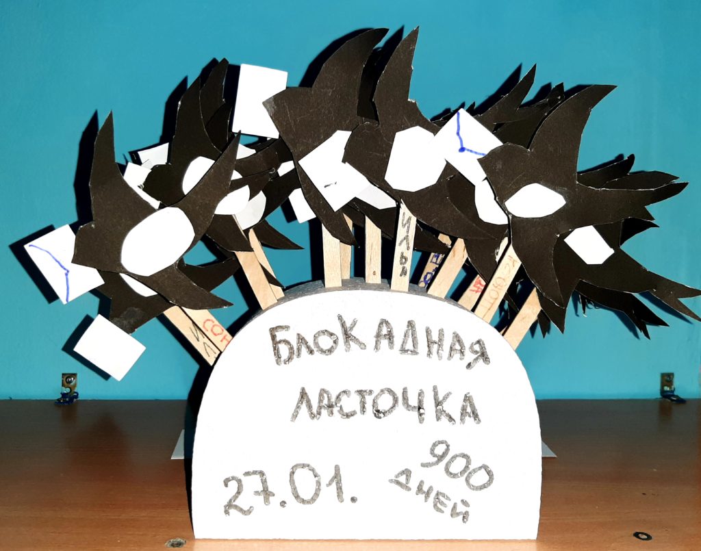 Блокадная ласточка